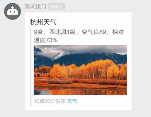 钉钉群通知机器人消息效果markdown
