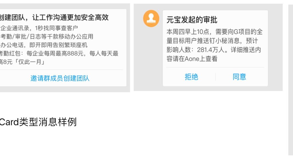 钉钉群机器人消息效果独立跳转的actioncard