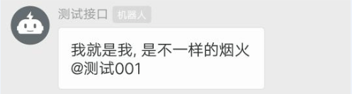 钉钉群通知机器人测试效果