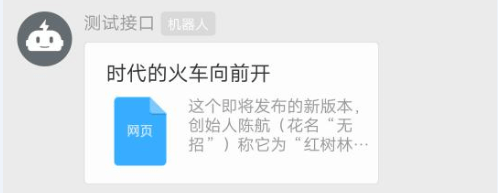钉钉群机器人带链接通知效果
