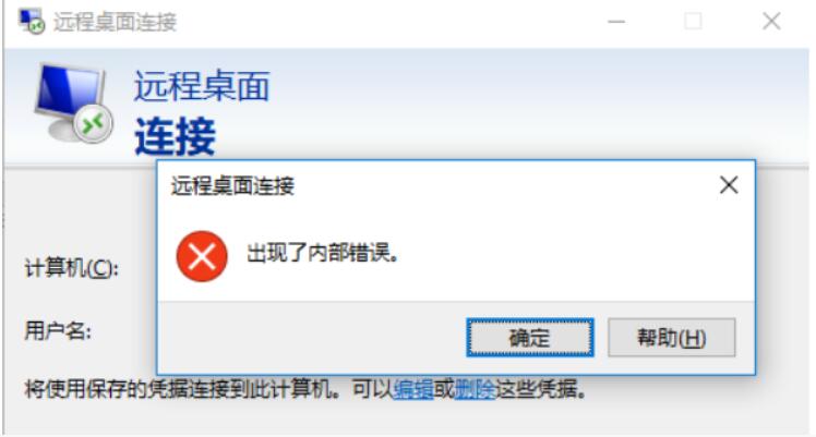 远程桌面内部错误