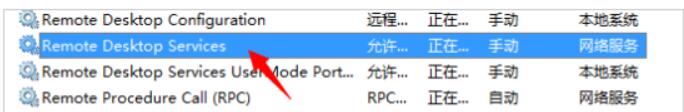 远程桌面服务进程