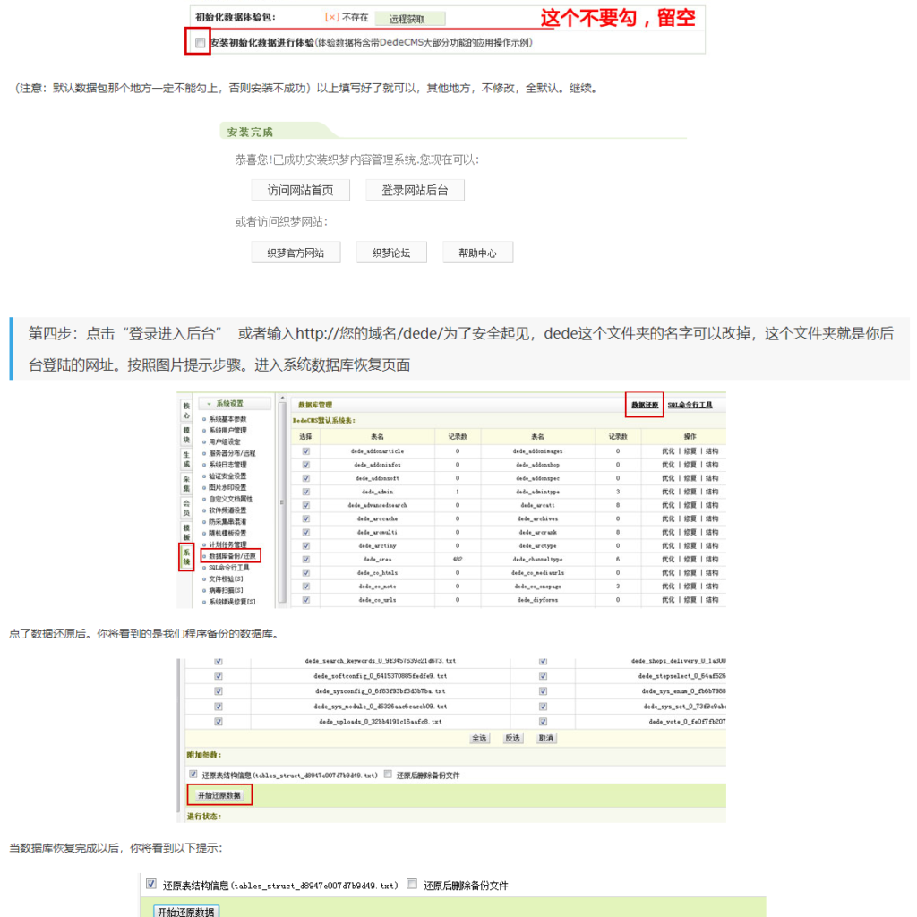 dedecms织梦网站安装说明流程图解